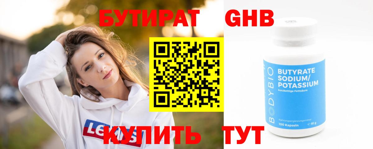 Бутират GHB  Вход с VPN  БУТИРАТ  Малгобек 