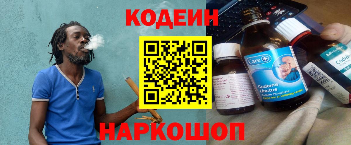 Кодеиновый сироп Lean напиток Lean (лин) Малгобек