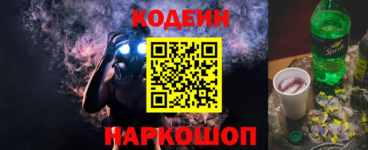 Кодеиновый сироп Lean напиток Lean (лин)  Вход с VPN  Малгобек 