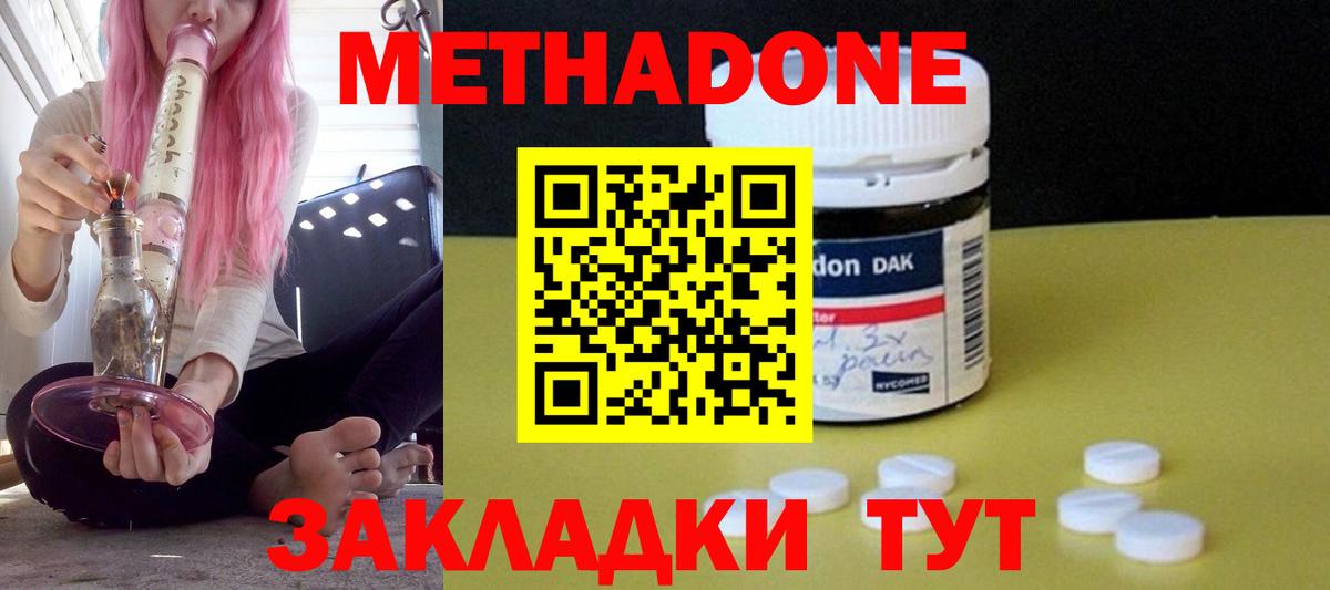 Метадон кристалл Малгобек